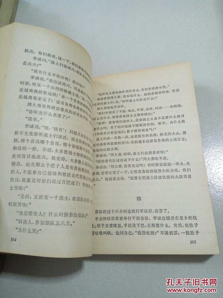 保卫延安(二版一印)