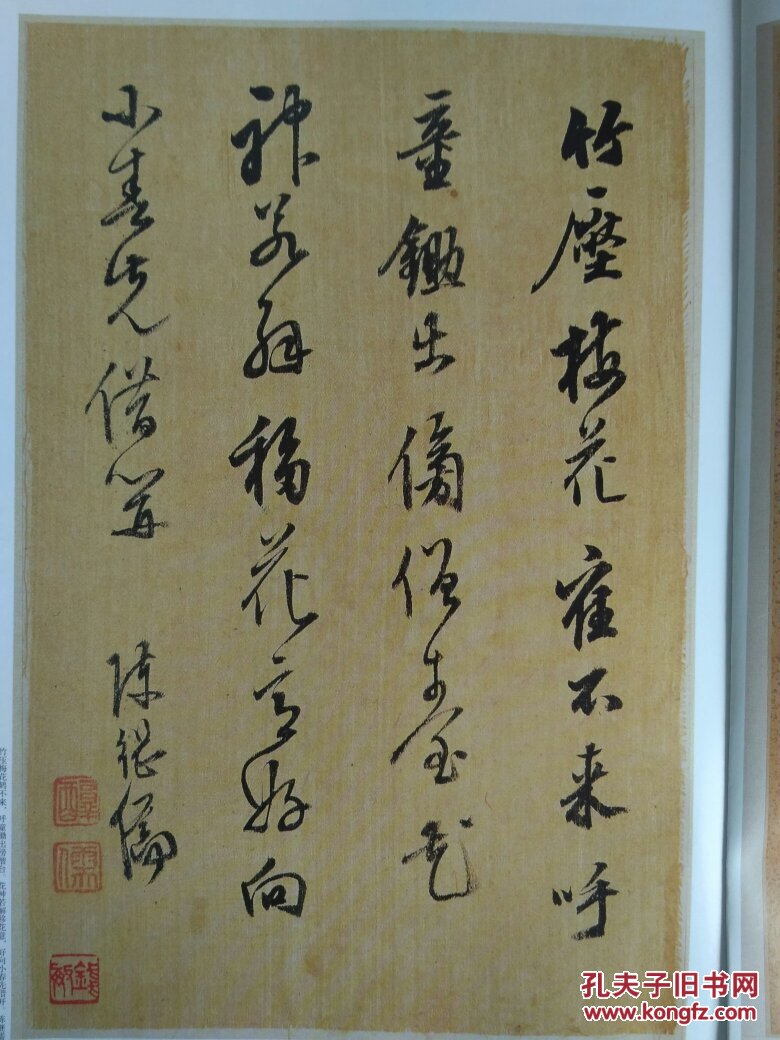 书法20084陈继儒书画合册无锡博物馆藏品马一浮书法作品选
