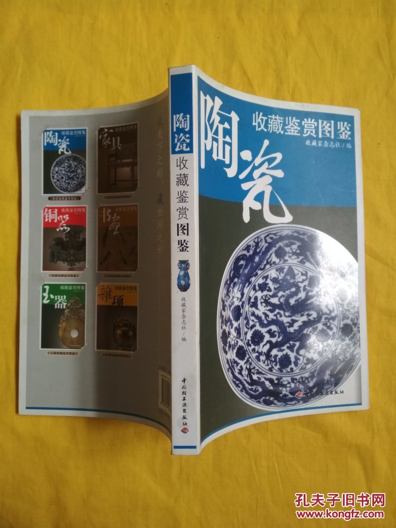 陶瓷:收藏鉴赏图鉴