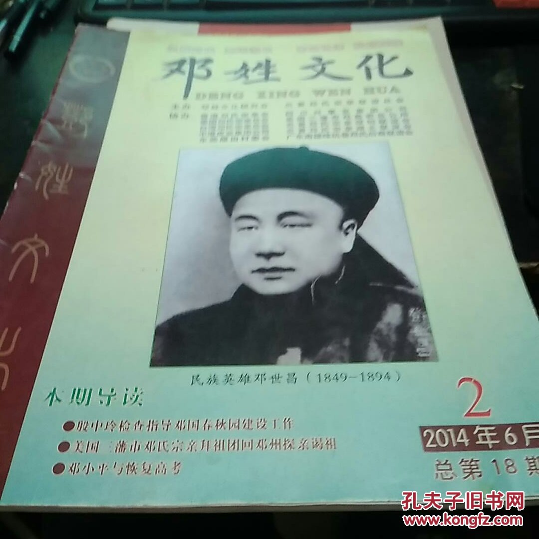 邓姓文化201418