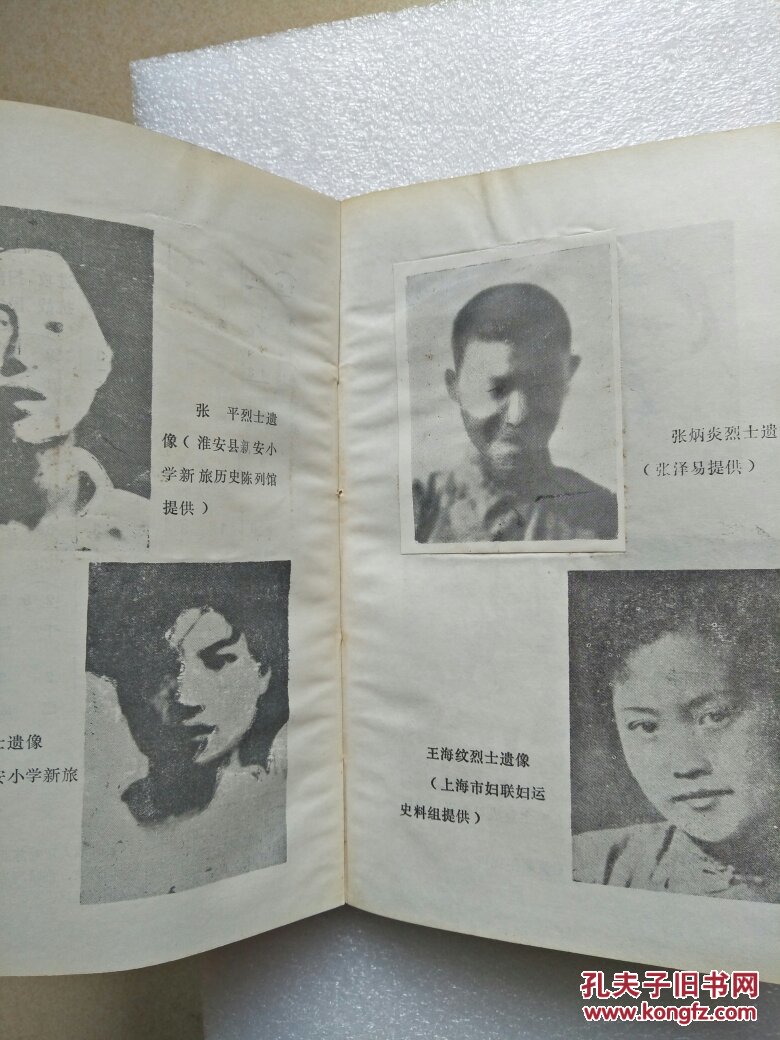 华中鲁艺殉难烈士纪念册