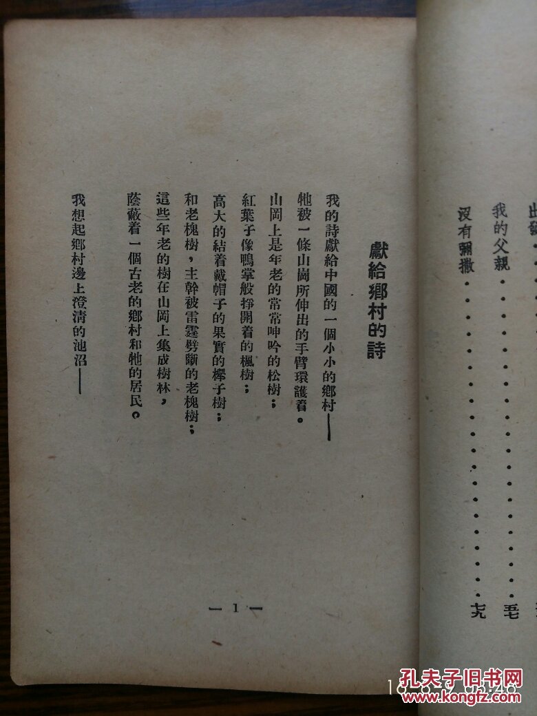 艾青诗歌:《献给乡村的诗》