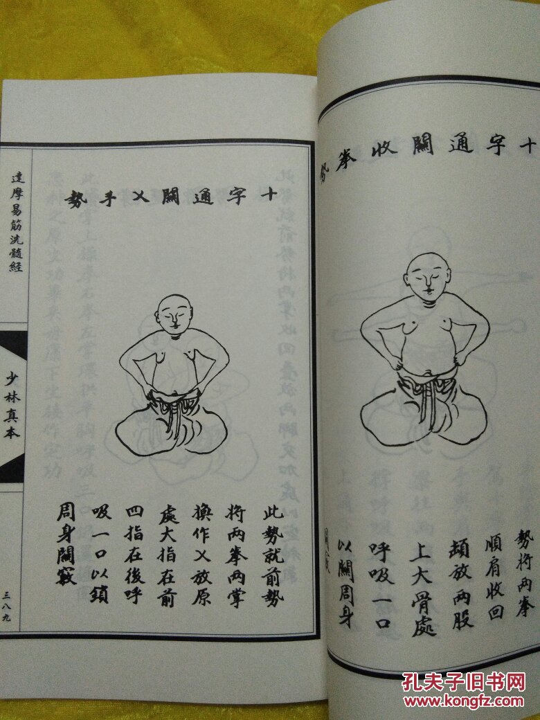 达摩易筋洗髓经 下卷