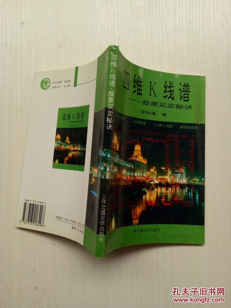 【图】四维K线谱--股票买卖秘诀_上海交通大学