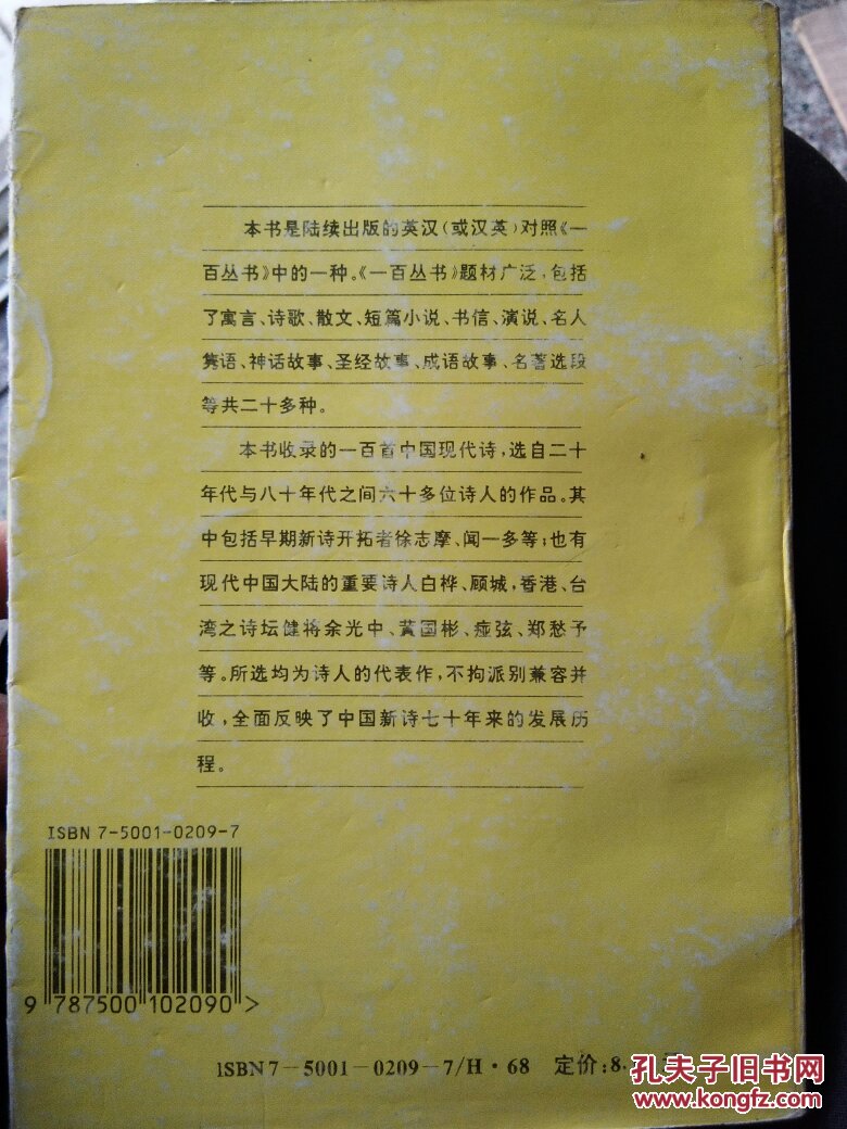 中国现代诗一百首