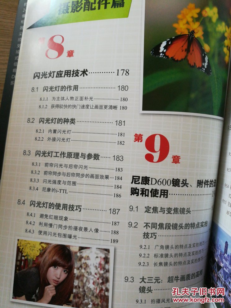 佳能数码单反摄影：从入门到精通_佳能6d数码单反摄影从入门到精通_尼康d600数码单反摄影从入门到精通