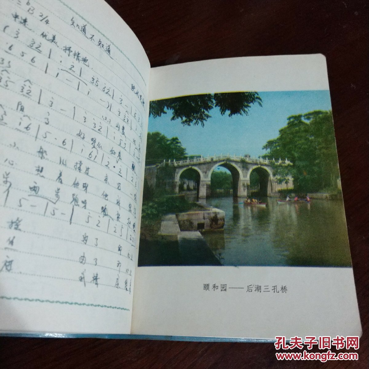 50开 北京日记 颐和园彩色插图的塑料笔记本 写有笔记
