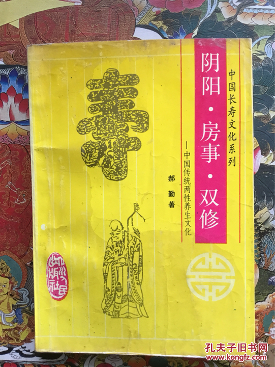 阴阳,房事,双修