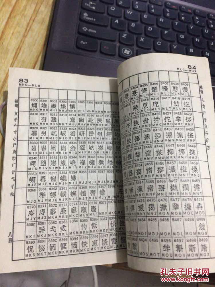 《最新标准电码本》
