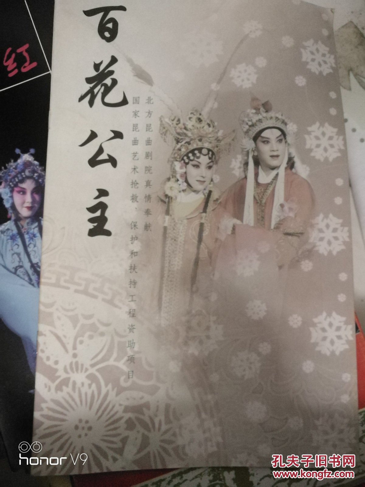 昆曲节目单:百花公主(杨凤一,刘建元)