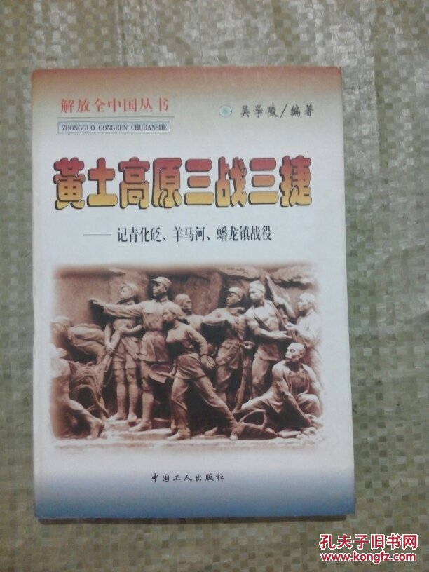 黄土高原三战三捷---记青化砭,羊马河,蟠龙镇战役