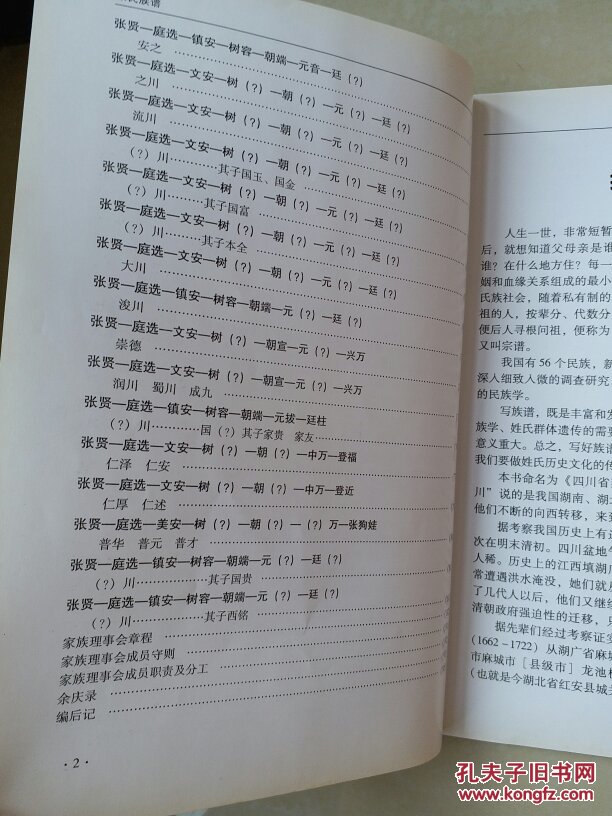 张氏家谱系列仅印150册张氏族谱四川省渠县河东张家坝
