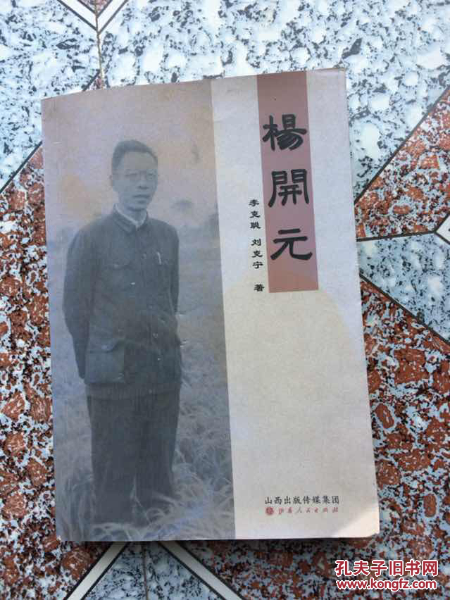 杨开元
