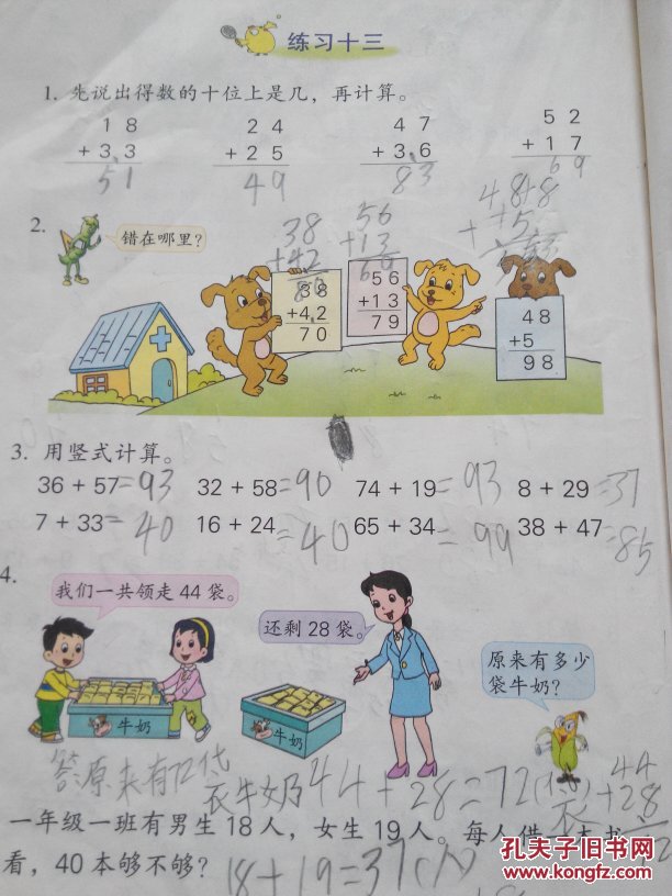 苏教版1一年级下册数学书 小学数学课本 小学一年级数学下册教材教科