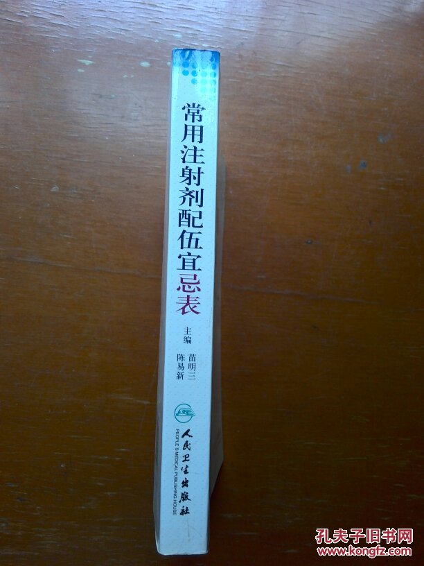 常用注射剂配伍宜忌表