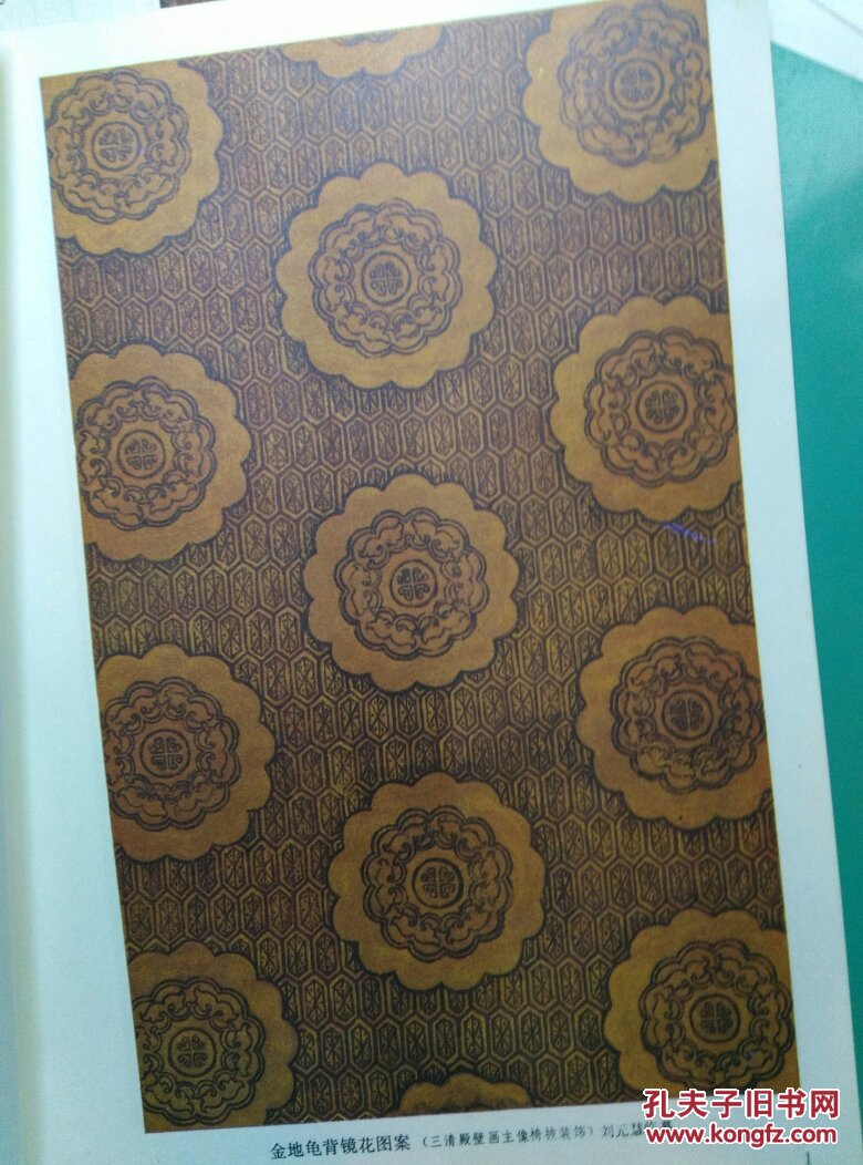 永乐宫壁画服饰图案