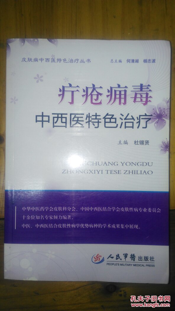 疔疮痈毒中西医特色治疗
