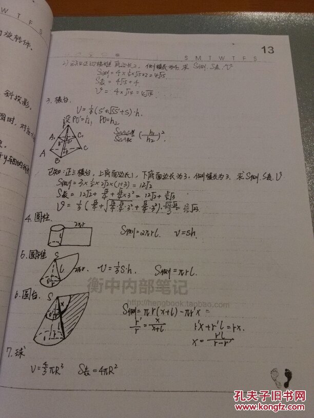 衡水中学状元笔记 生物:满分笔记/数学:高考150/英语:高考145 三册合