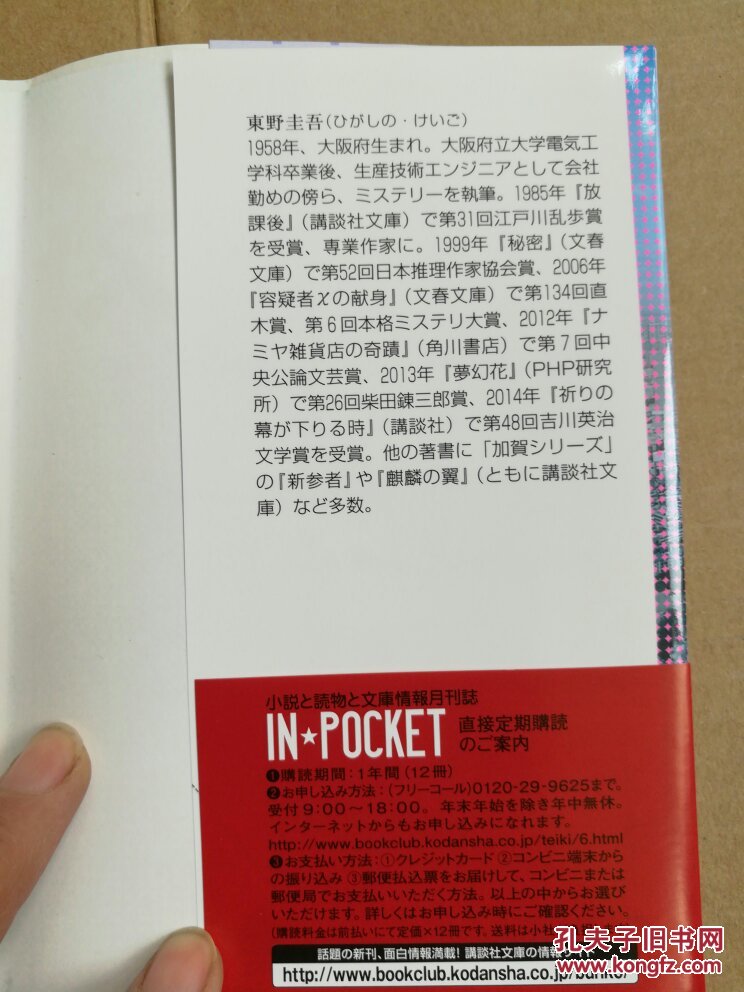 日语版小说书籍パラドックス13 (讲谈社文库) 现货正品正版 ## 原版