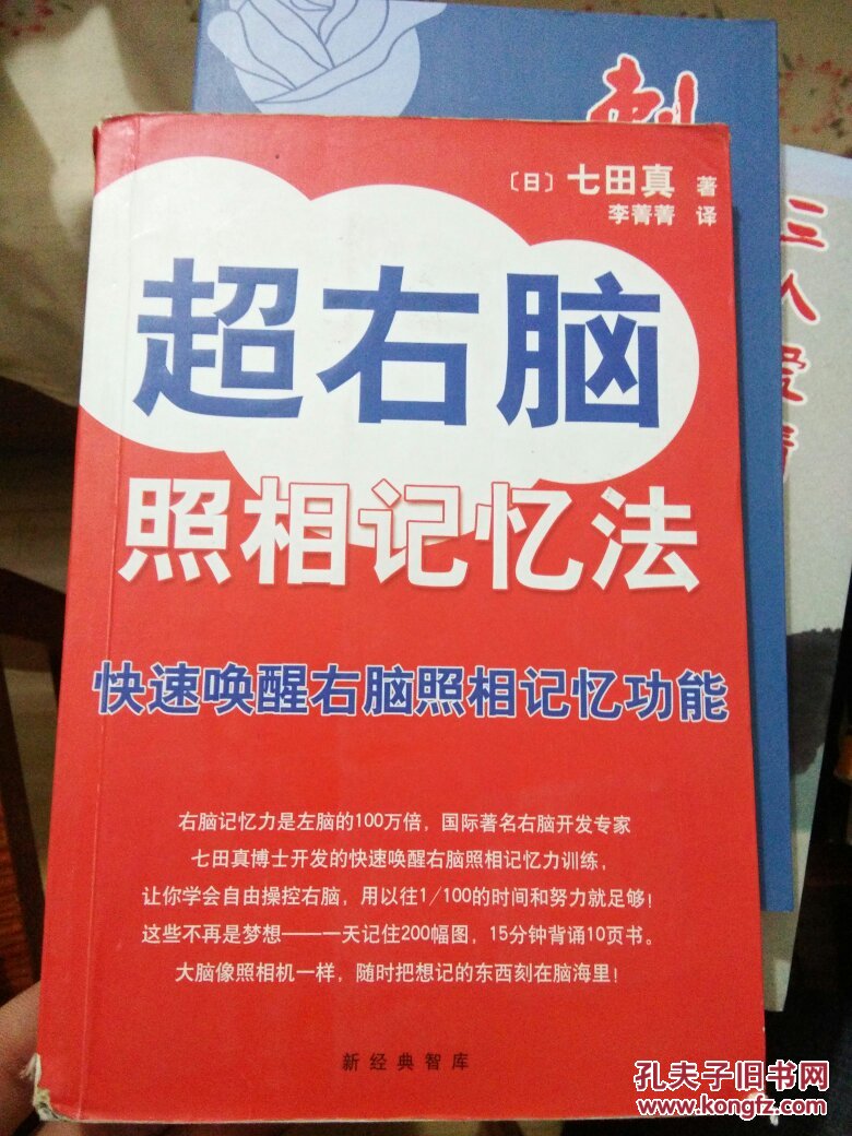 【图】超右脑照相记忆法