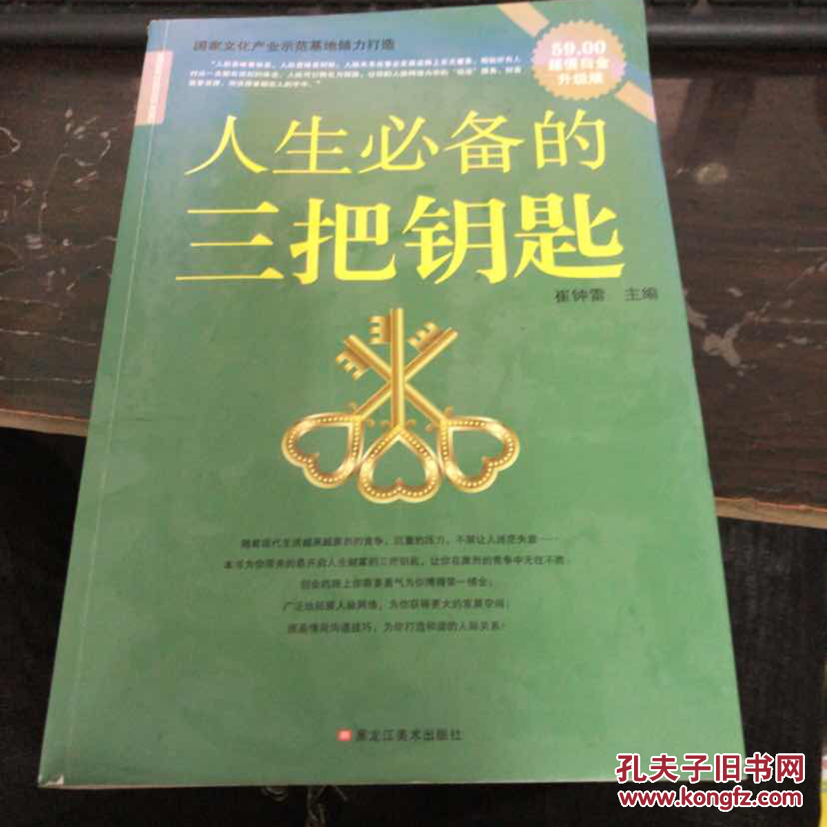 人生必备的三把钥匙