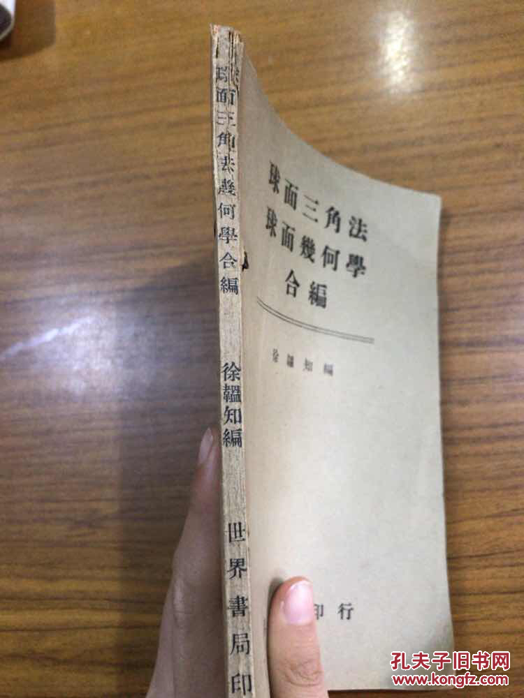 【图】球面三角法球面几何学看到_书局图纸_世界的能专利怎样合编图片