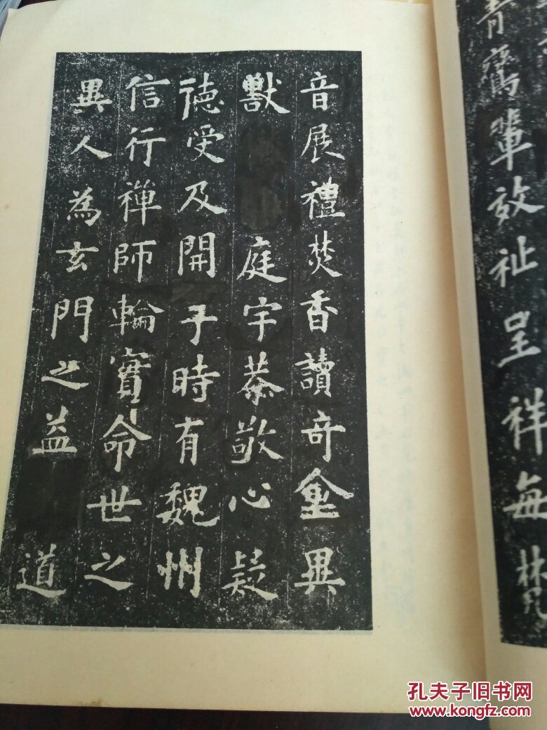 唐欧阳询书化度寺碑