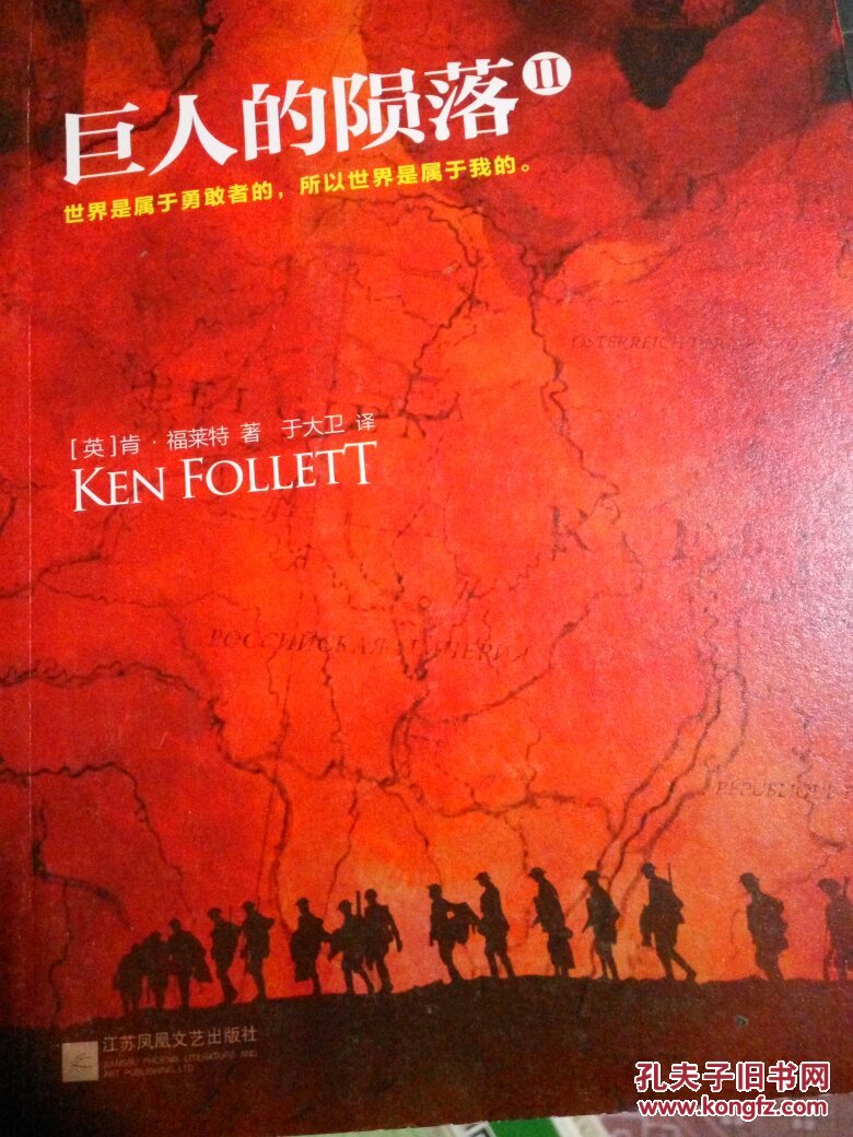 巨人的陨落 iii""