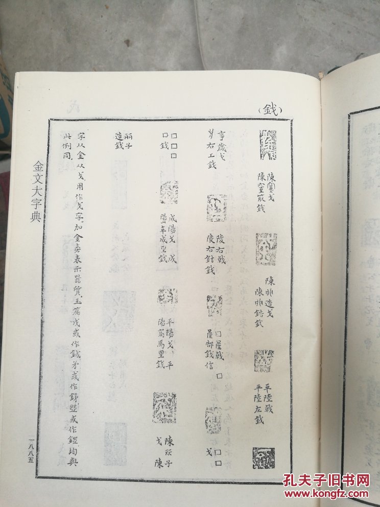 金文大字典(只有中册)