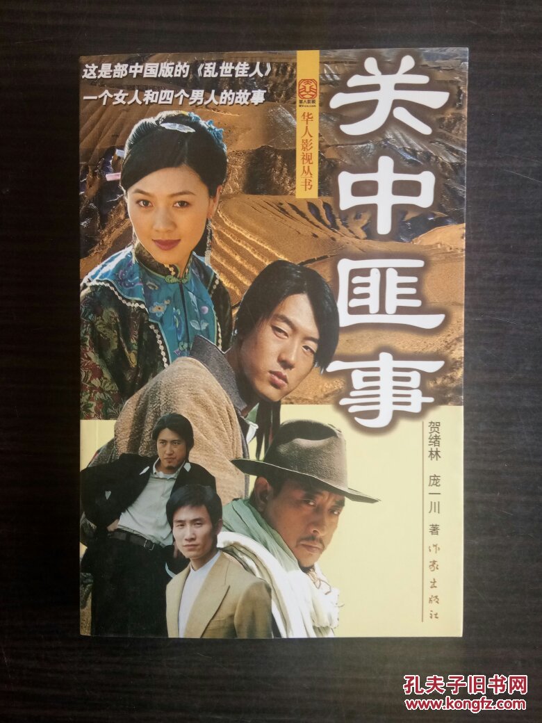 关中匪事