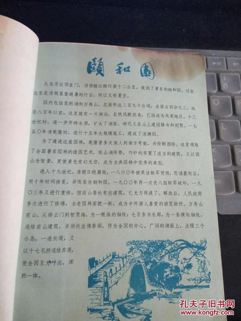 颐和园日记本 有笔记