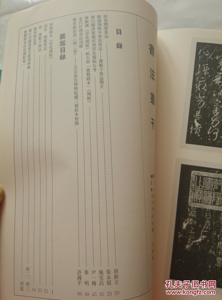 书法丛刊 2007年 第3期