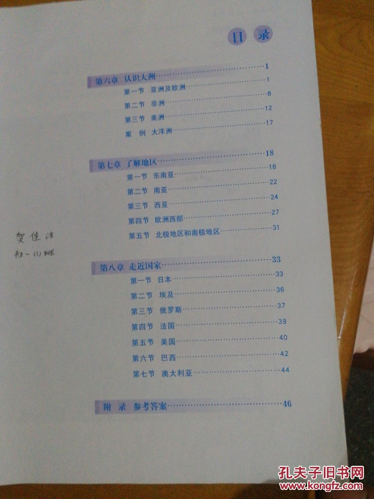 地理填充图册七年级下册 配湘教版