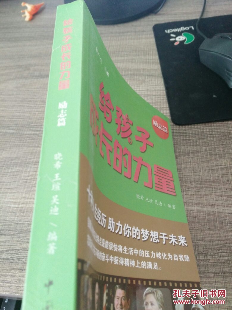 【图】给孩子成长的力量(励志篇)_中国文联
