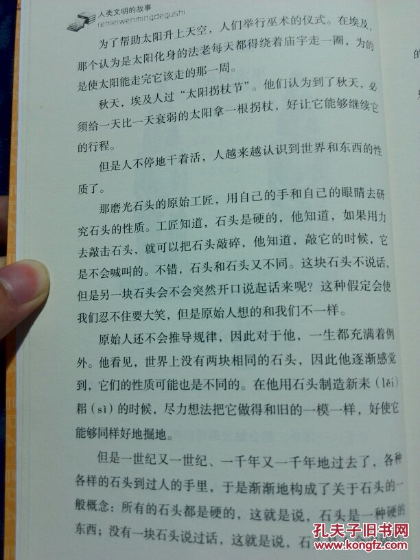 人类文明的故事(苏联)米.伊林夫妇著(四册全)