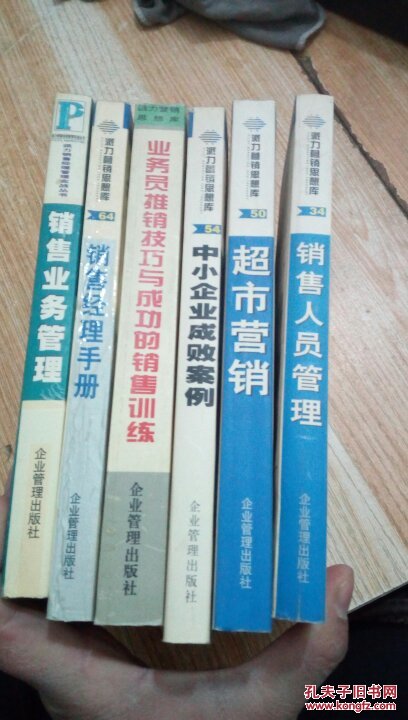 思想库 派力销售经理管理实战丛书-销售业务管