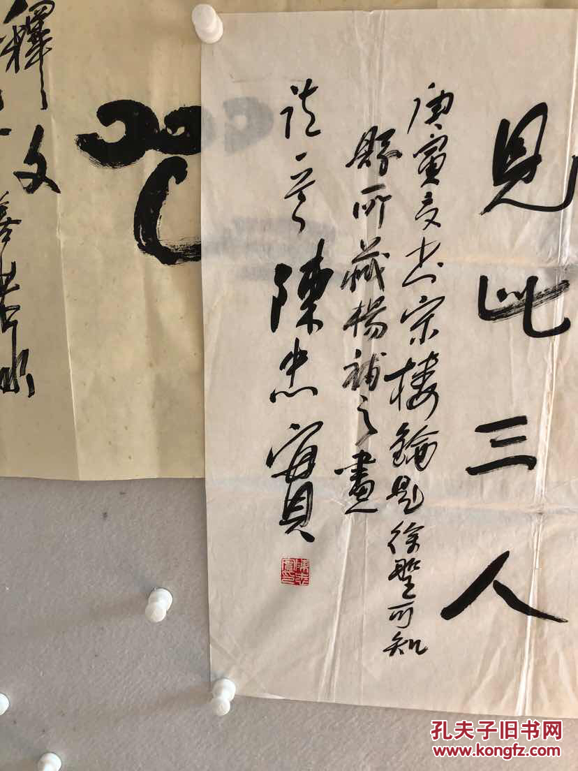 陈忠实_书法_孔夫子旧书网