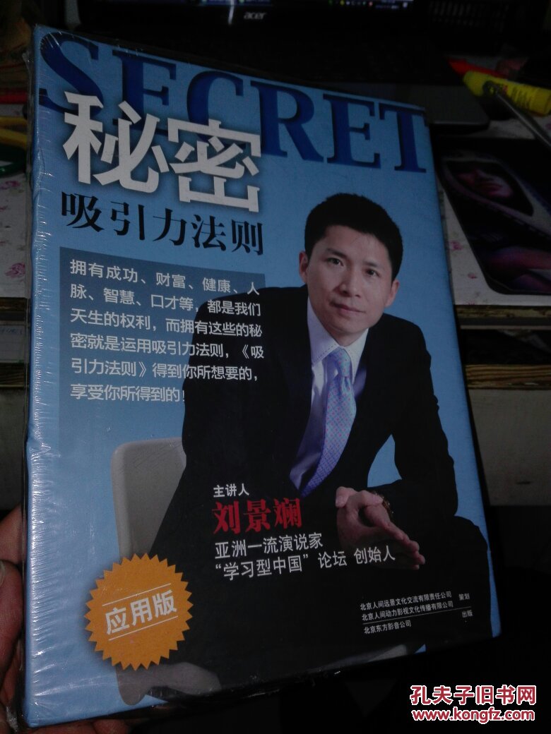 现货【秘密吸引力法则5dvd刘景斓】