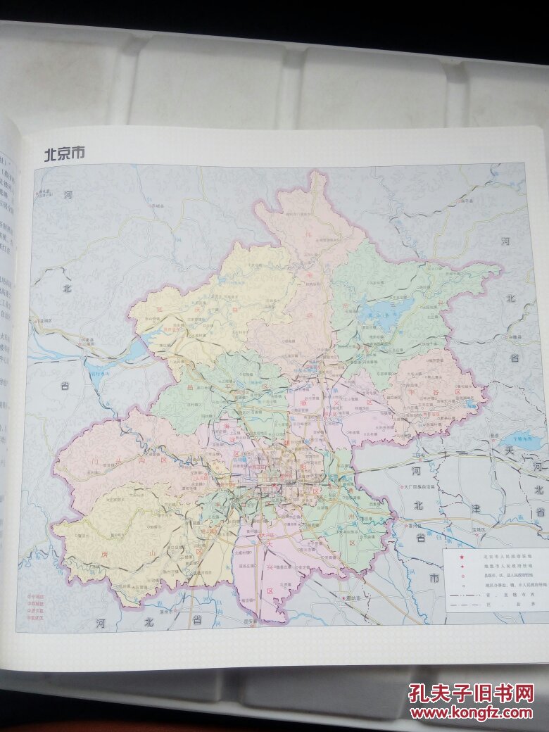 北京市行政区划地图集