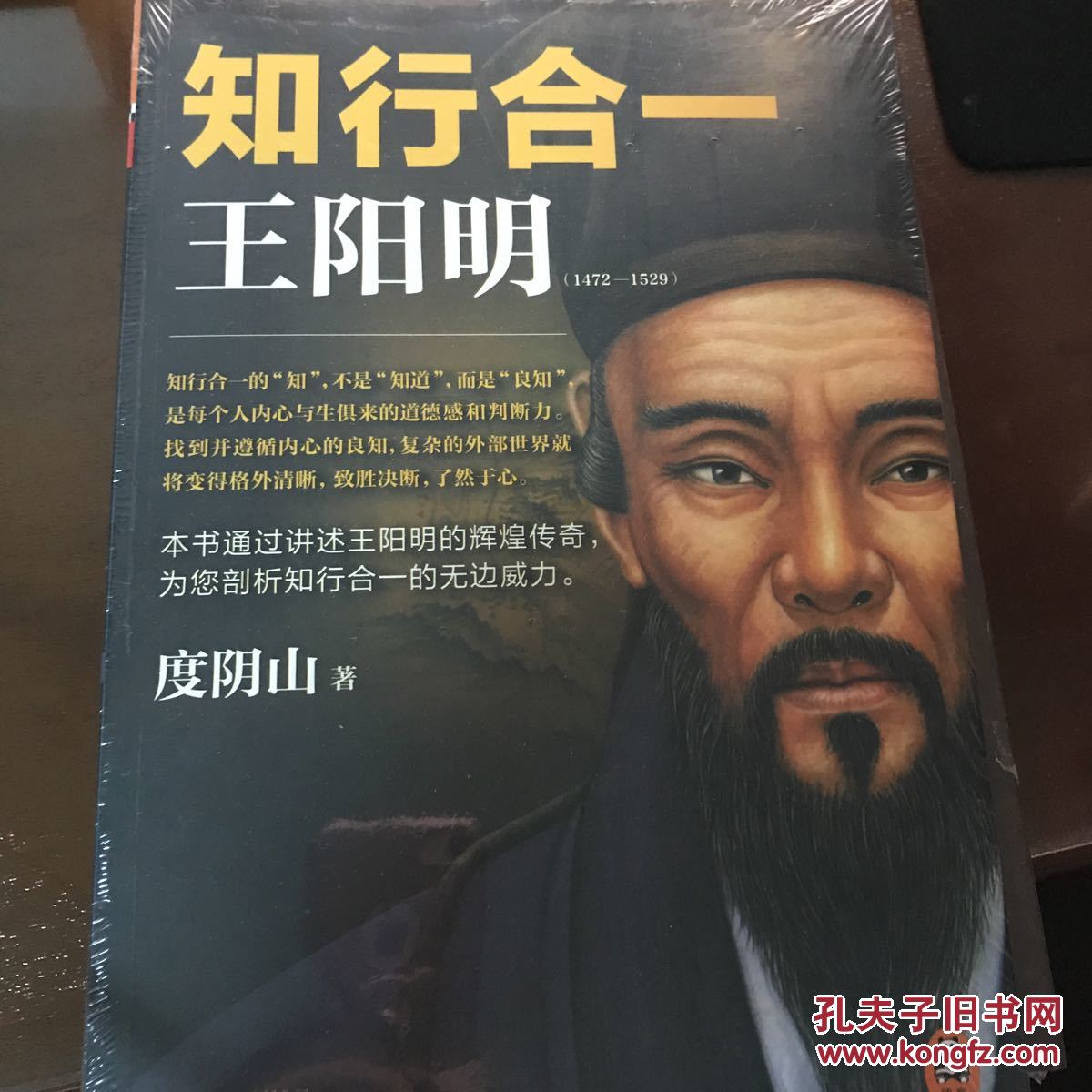知行合一王阳明(1472-1529)