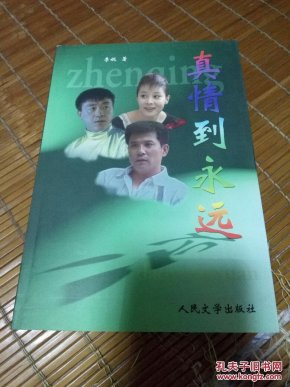 歌曲真情到永远 2bbf73539f61eb8e067032aebdf6b256_n.jpg