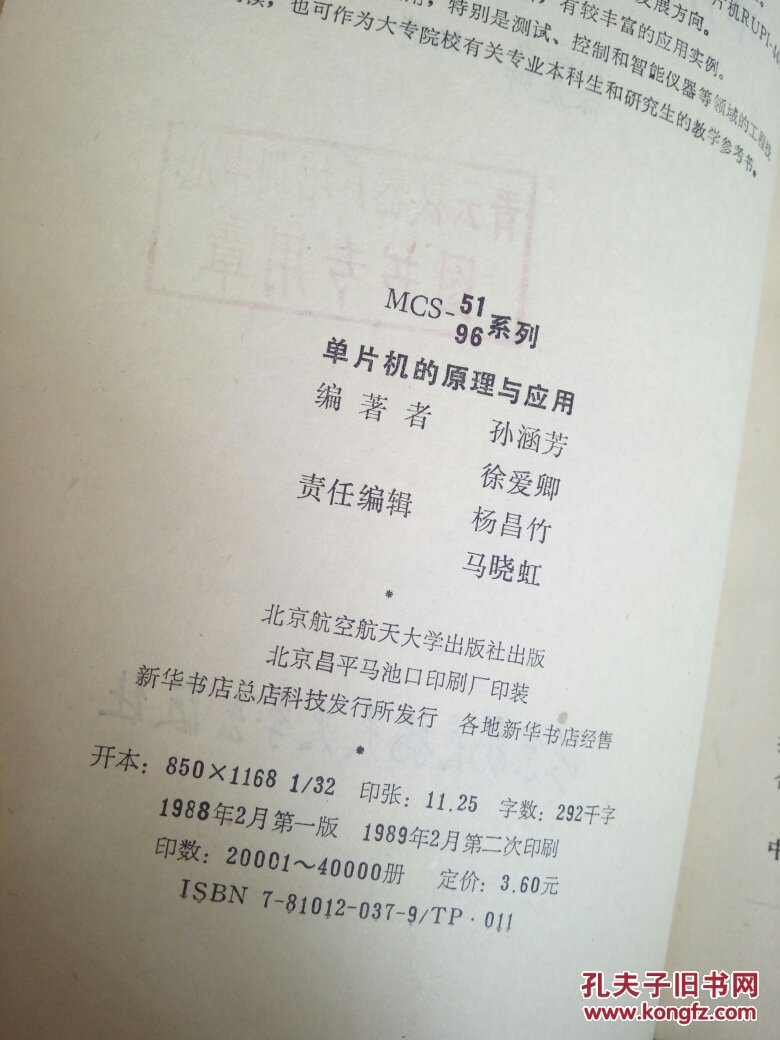 【图】mcs-51 96 单片机原理及应用 品相如图