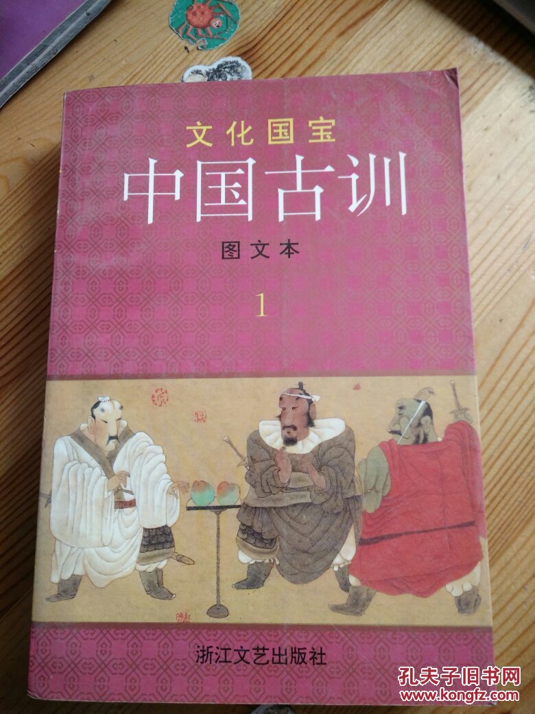 中国古训图文本1