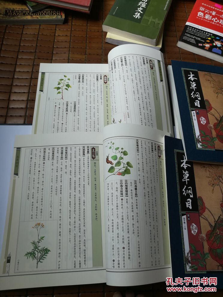 本草纲目(套装全4册)