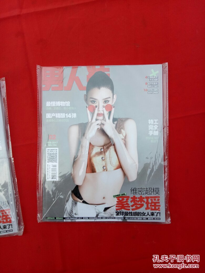 男人装2017.2总第154斯【未开封】维密超模奚