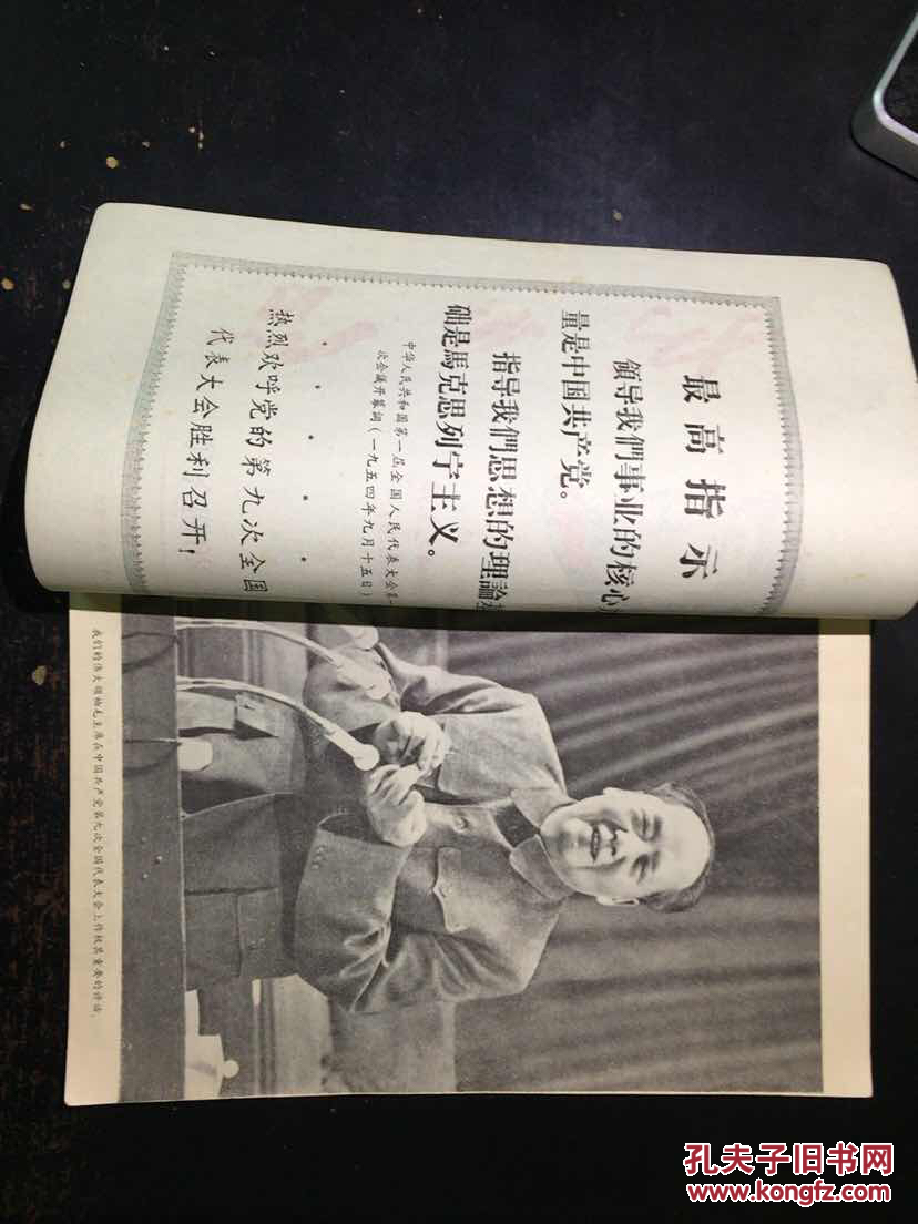 【图】文革期刊号-东方红第25,26期合刊,第27