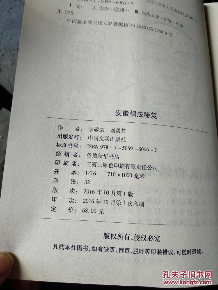 安徽相法秘笈