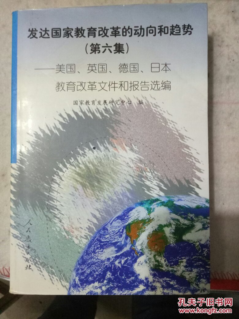 发达国家教育改革的动向和趋势.第六集:美国、