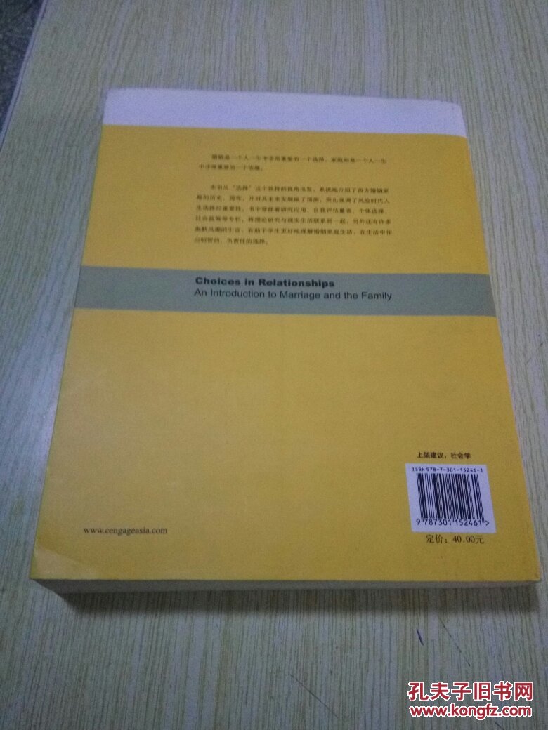 【图】情爱关系中的选择:婚姻家庭社会学入门