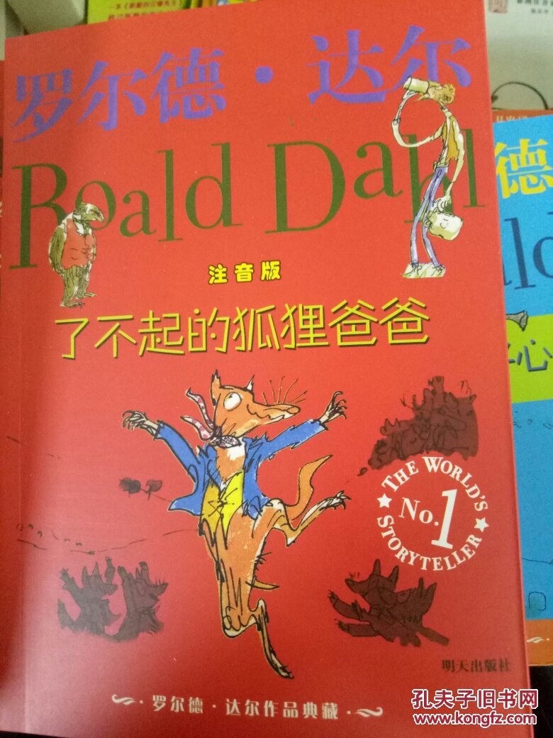 了不起的狐狸爸爸注音
